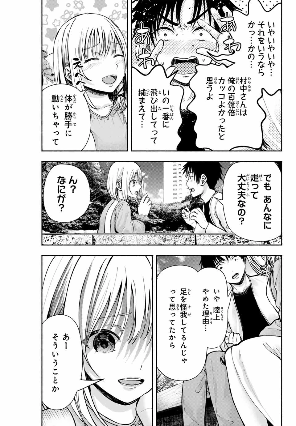 卒業アルバムの彼女たち 第4話 - 13