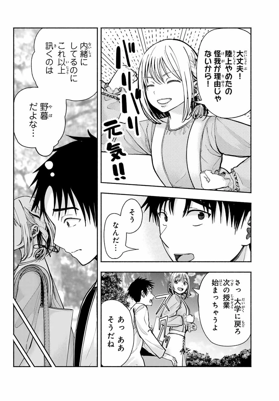 卒業アルバムの彼女たち 第4話 - 14