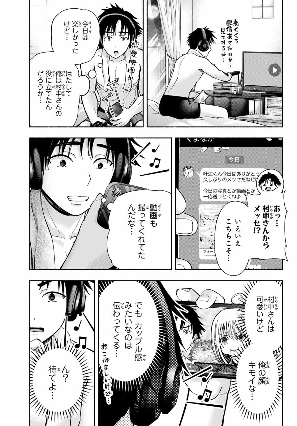 卒業アルバムの彼女たち 第4話 - 15