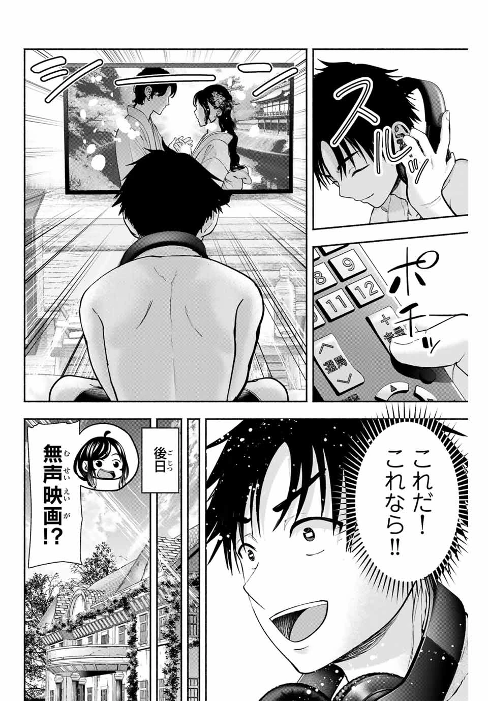 卒業アルバムの彼女たち 第4話 - 16