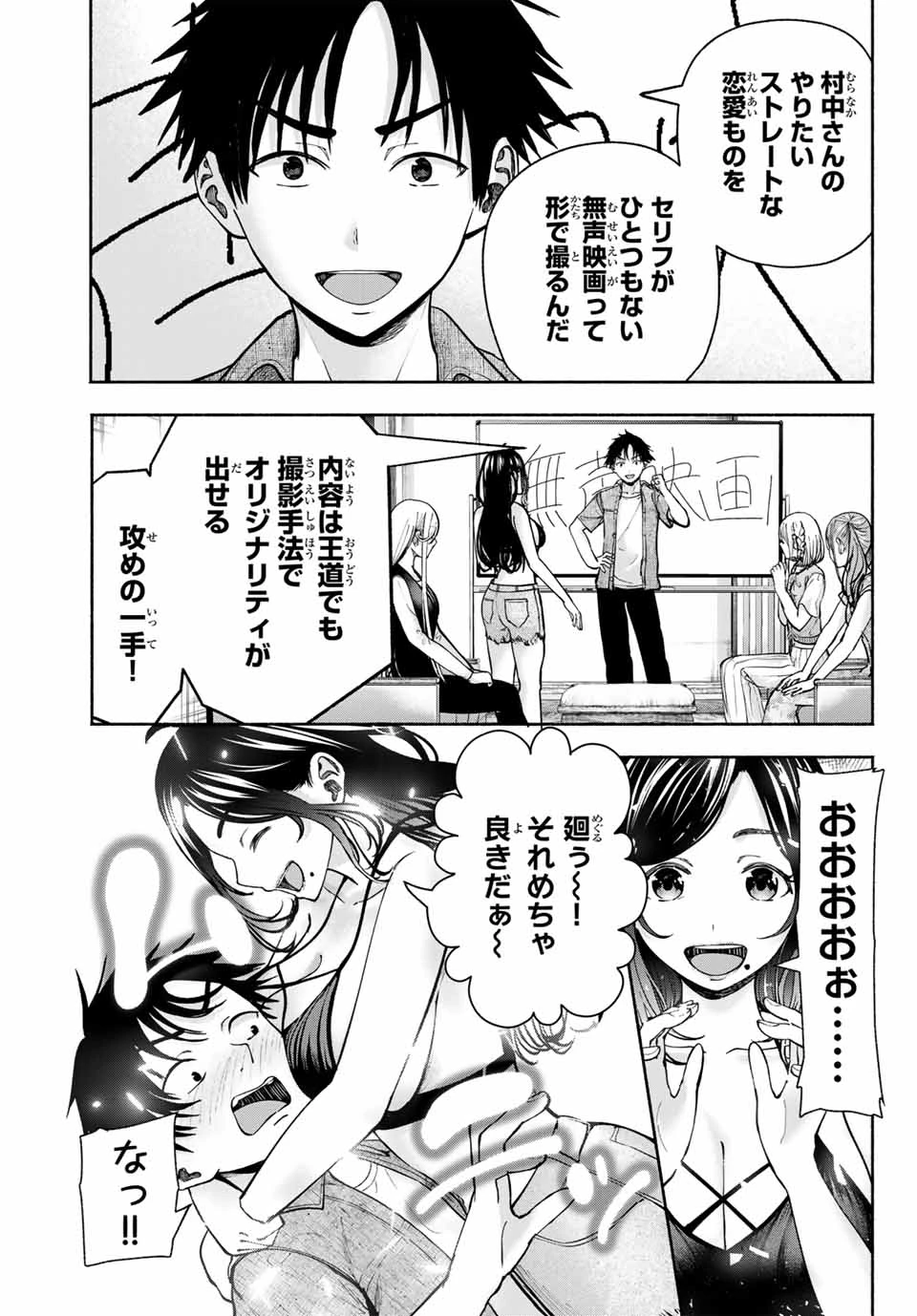 卒業アルバムの彼女たち 第4話 - 17