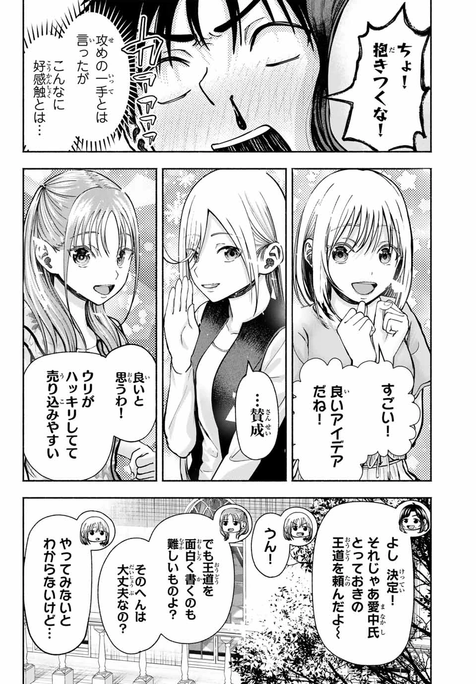 卒業アルバムの彼女たち 第4話 - 18