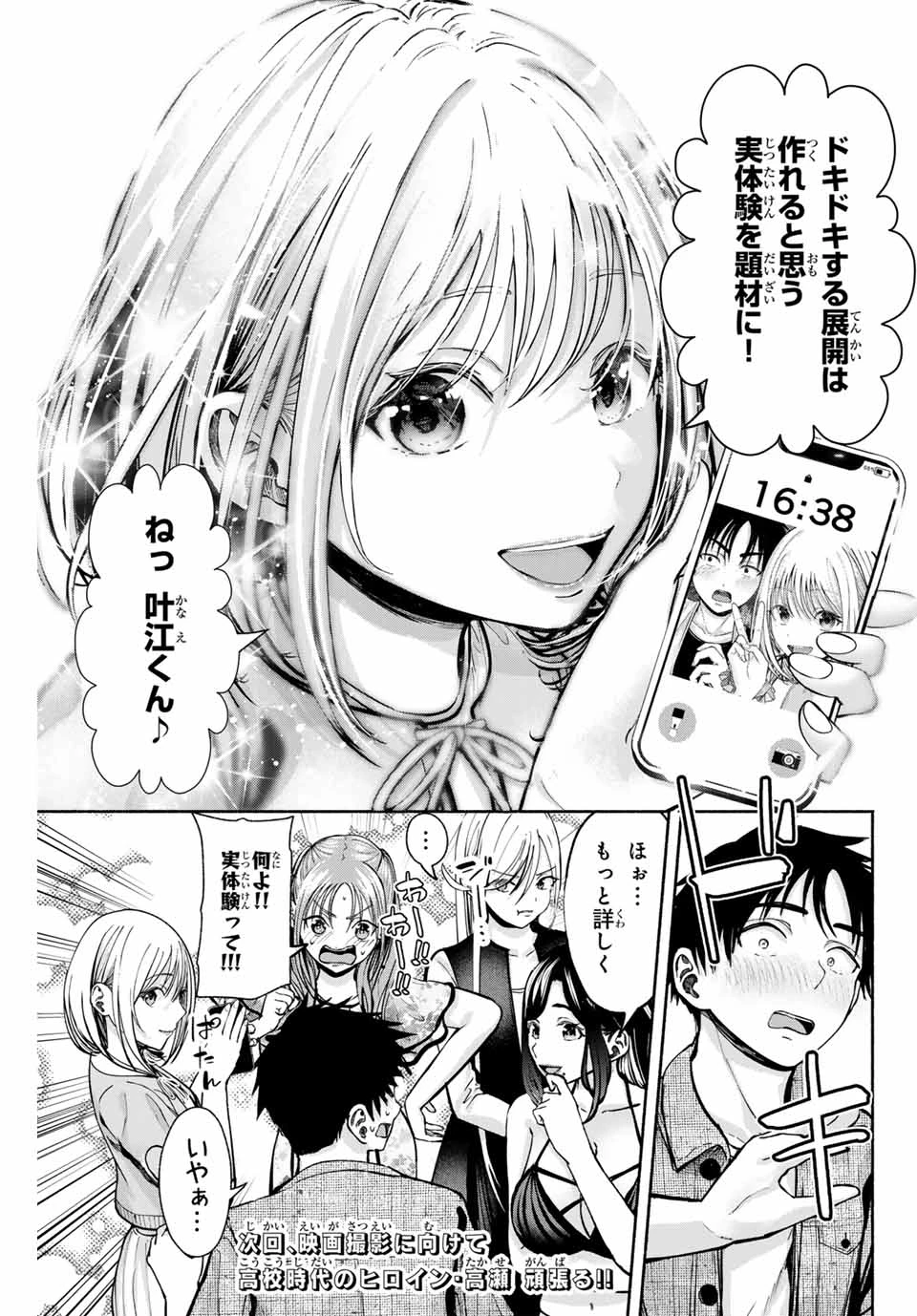 卒業アルバムの彼女たち 第4話 - 19