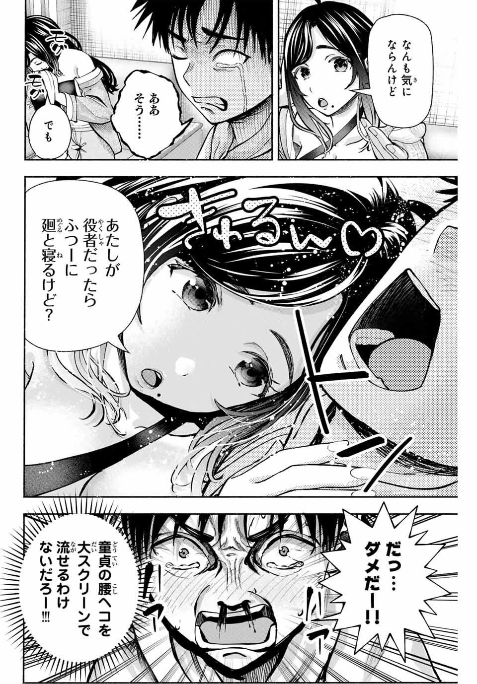 卒業アルバムの彼女たち 第3話 - 4