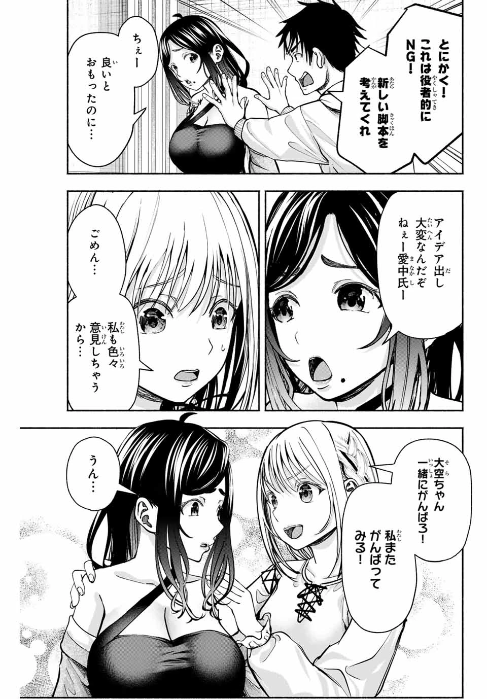 卒業アルバムの彼女たち 第3話 - 5