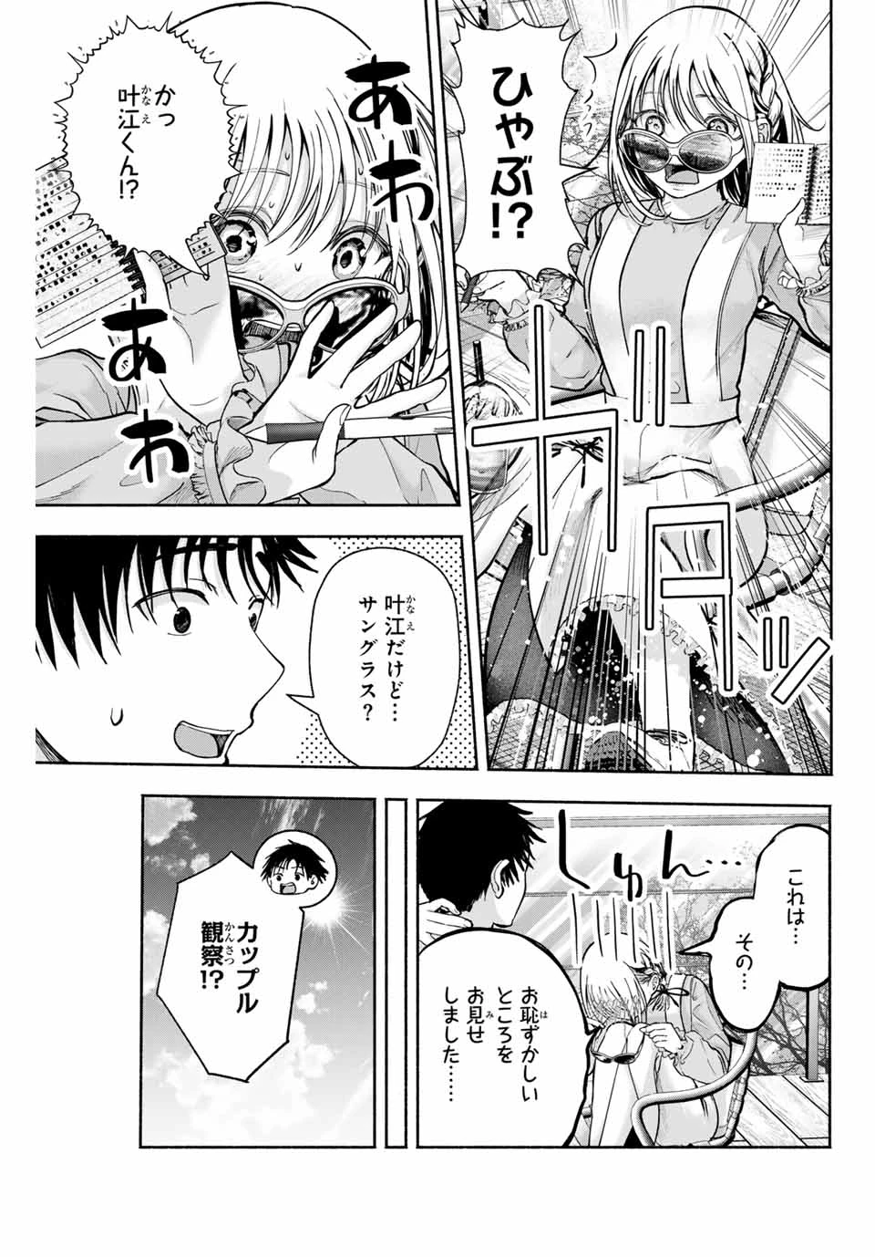 卒業アルバムの彼女たち 第3話 - 7