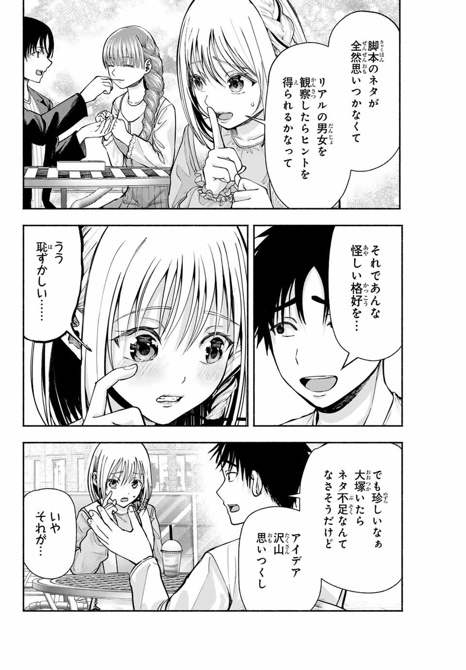 卒業アルバムの彼女たち 第3話 - 8