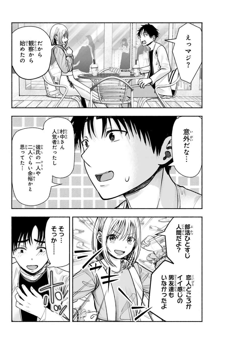 卒業アルバムの彼女たち 第3話 - 12