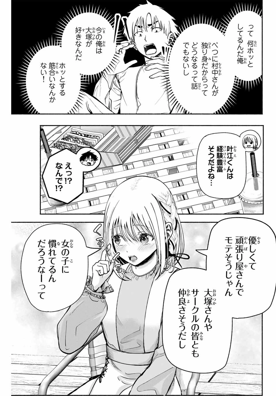 卒業アルバムの彼女たち 第3話 - 13