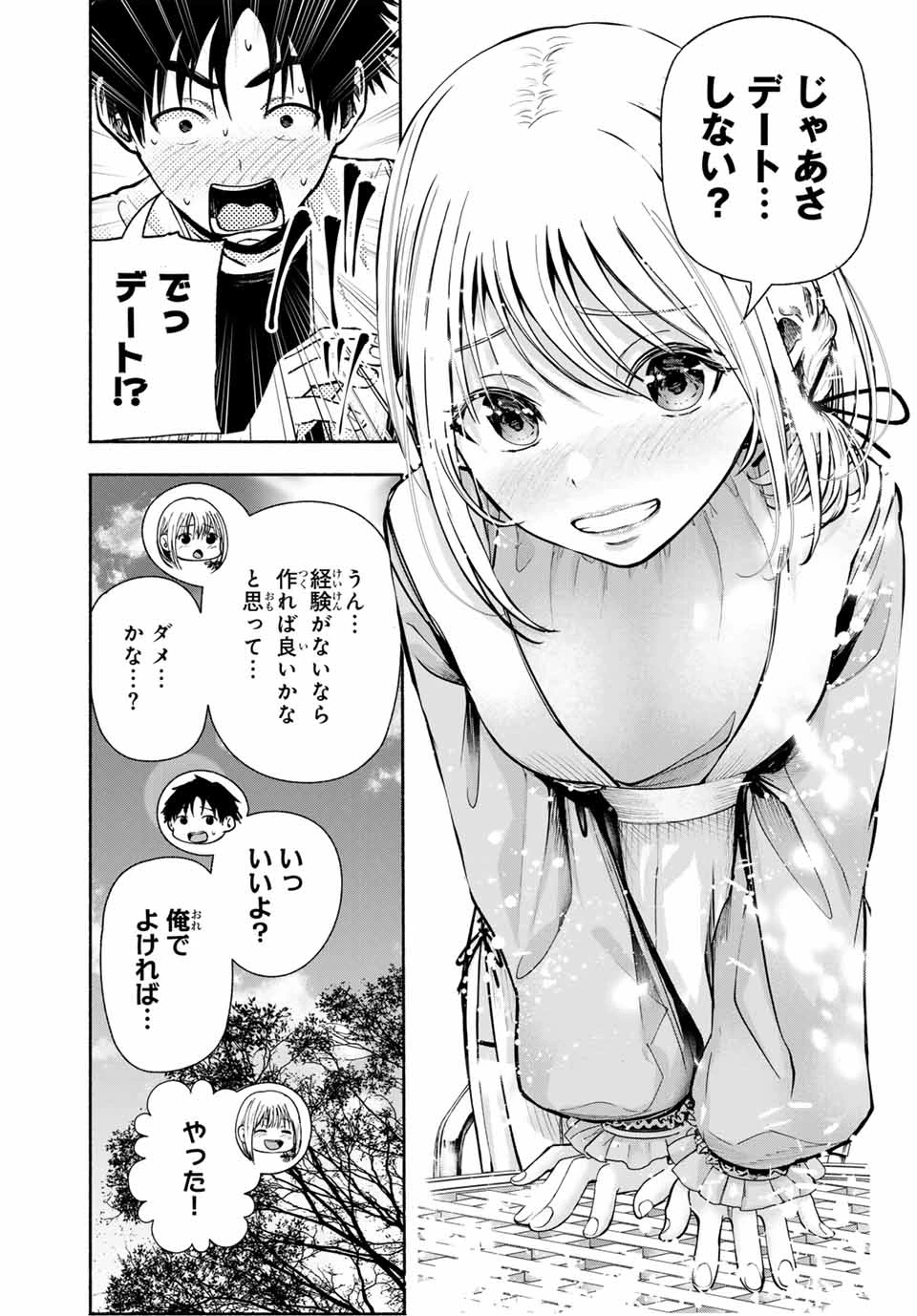 卒業アルバムの彼女たち 第3話 - 15