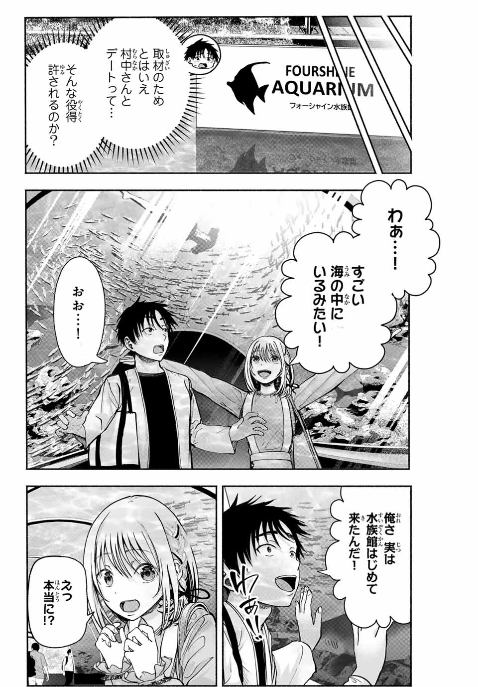 卒業アルバムの彼女たち 第3話 - 16