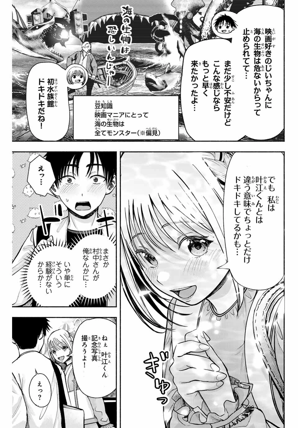 卒業アルバムの彼女たち 第3話 - 17