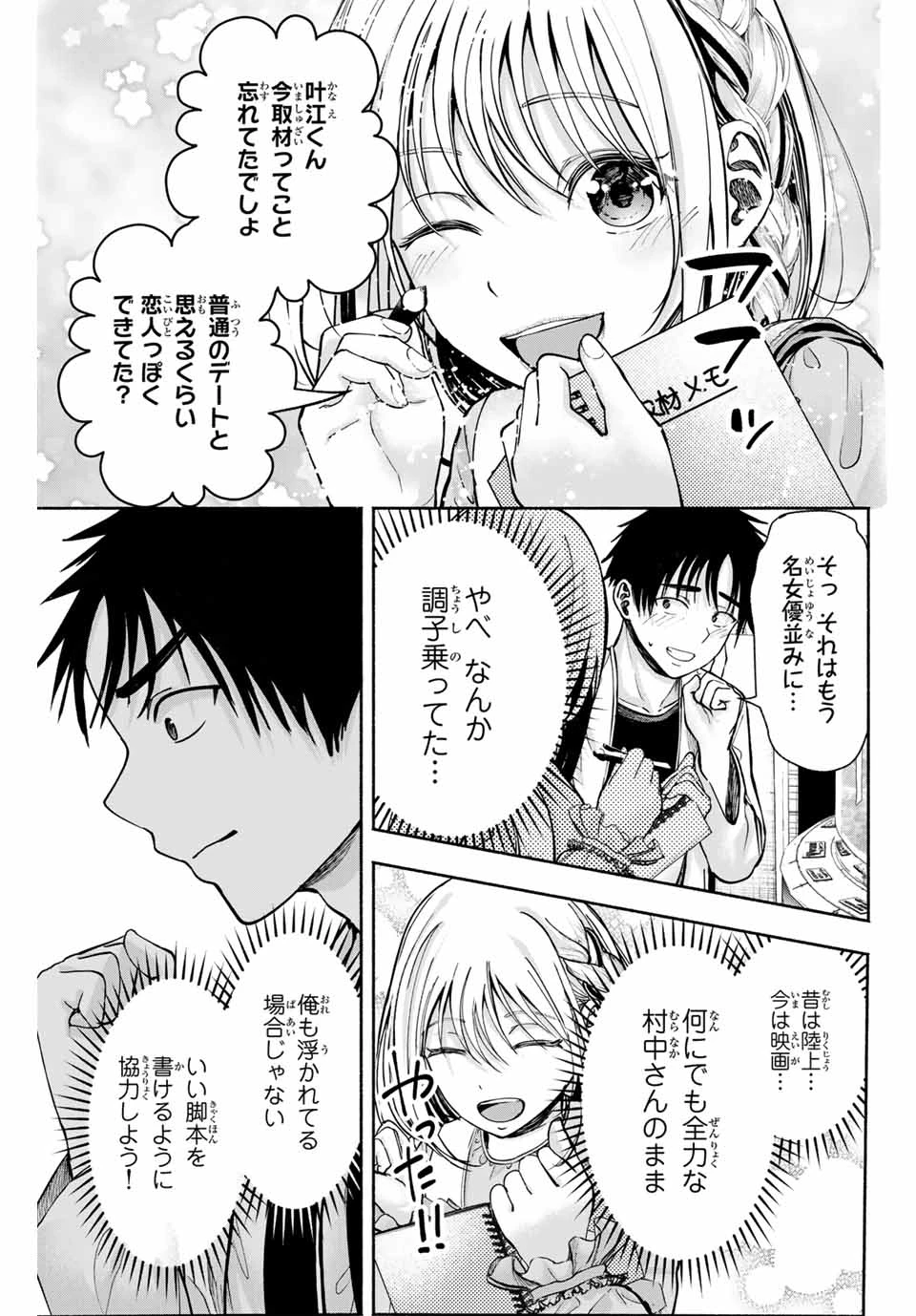 卒業アルバムの彼女たち 第3話 - 19