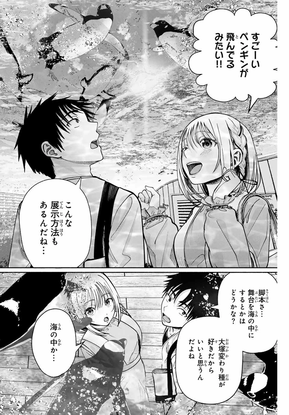 卒業アルバムの彼女たち 第3話 - 20