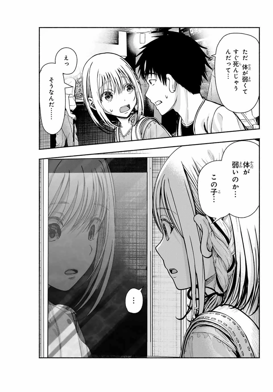 卒業アルバムの彼女たち 第3話 - 23