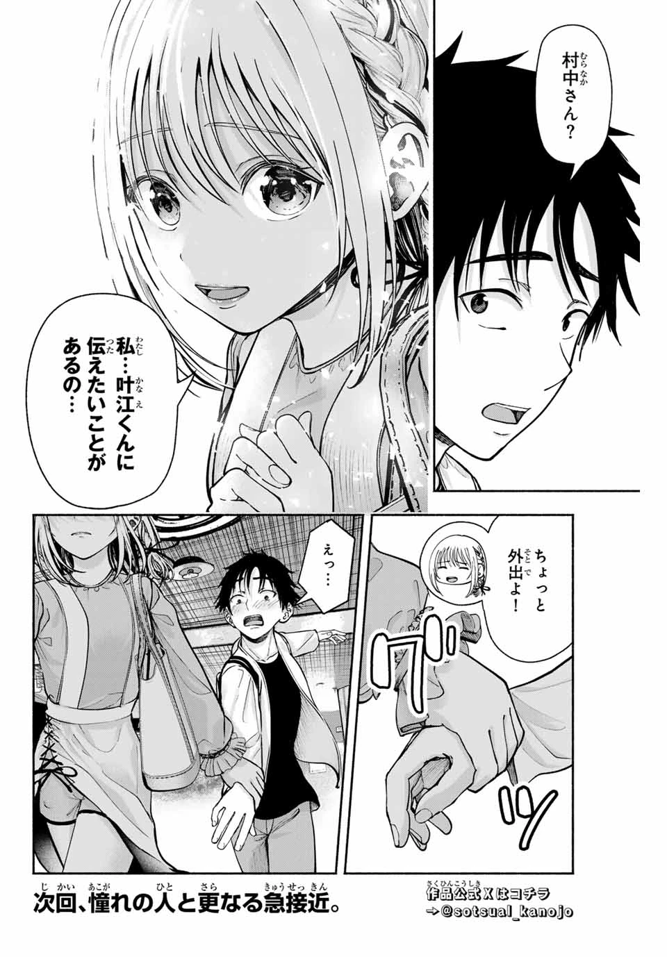 卒業アルバムの彼女たち 第3話 - 24