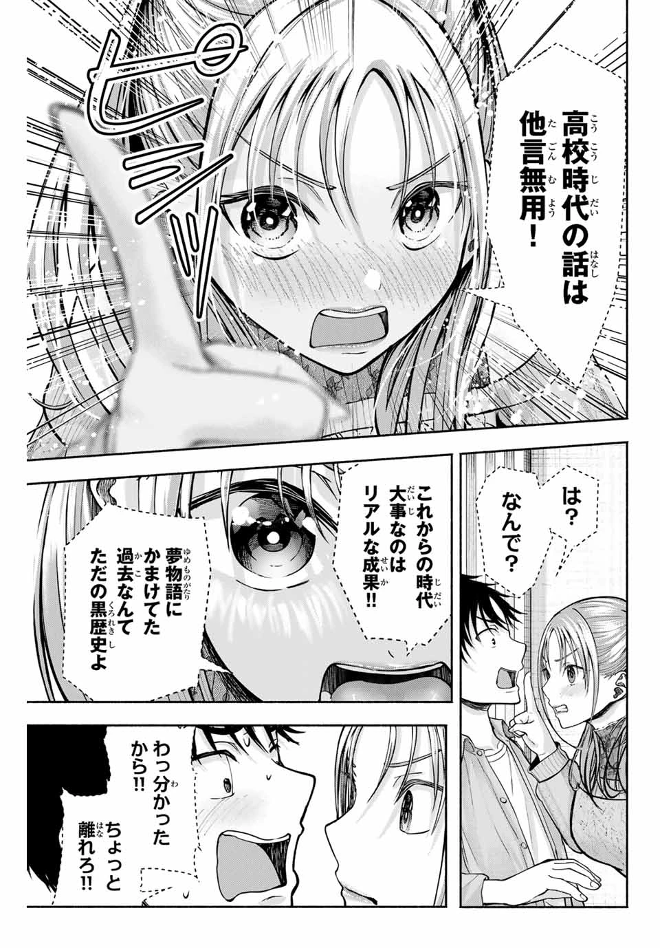 卒業アルバムの彼女たち 第2話 - 5