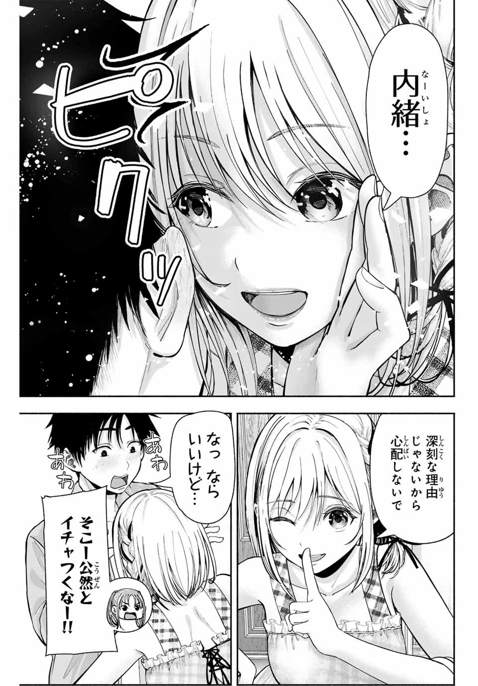 卒業アルバムの彼女たち 第2話 - 7