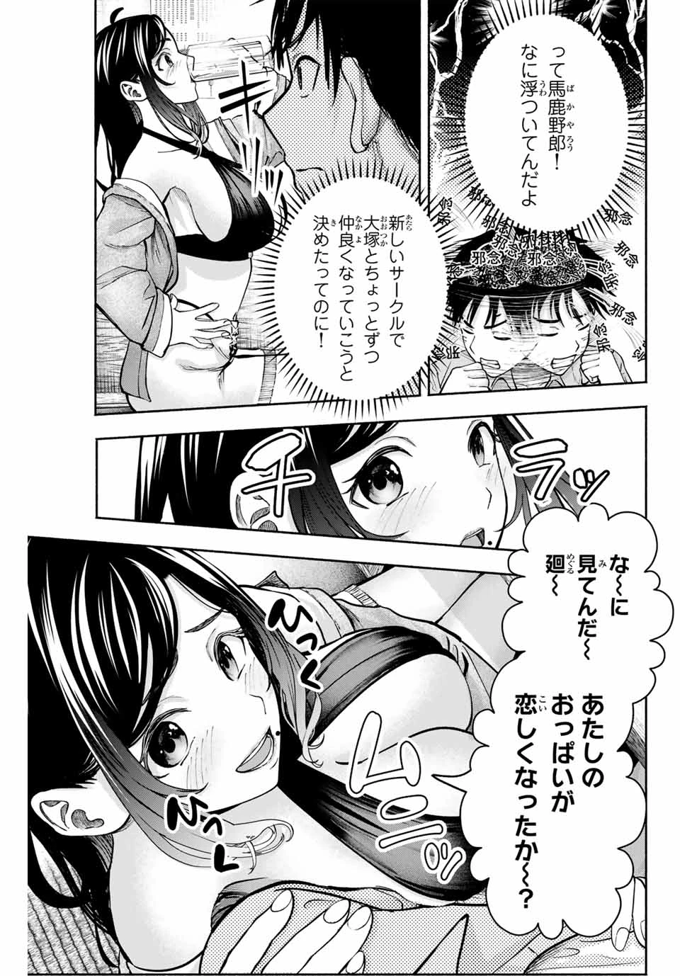 卒業アルバムの彼女たち 第2話 - 11