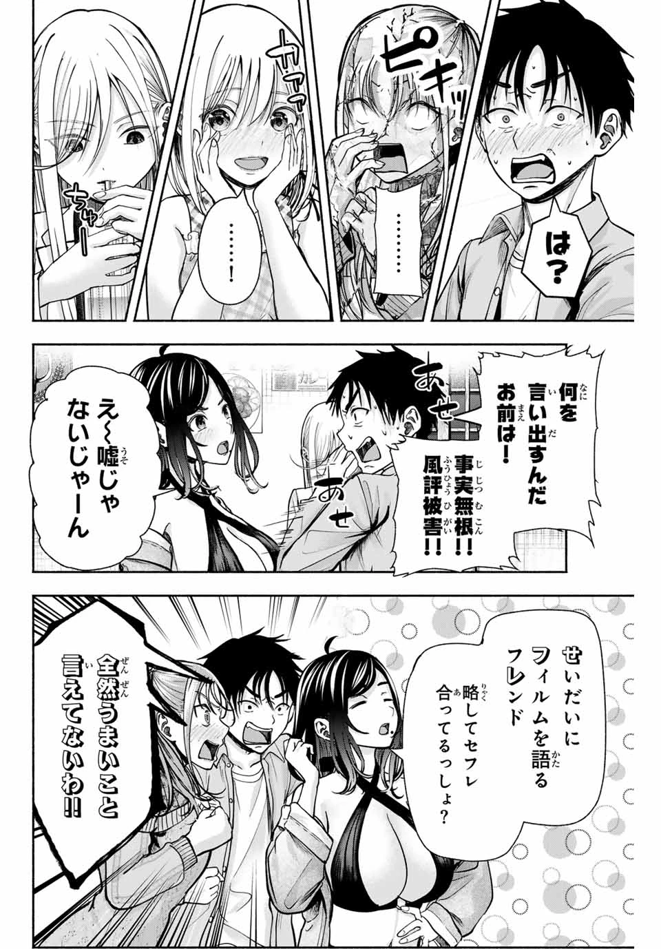 卒業アルバムの彼女たち 第2話 - 14