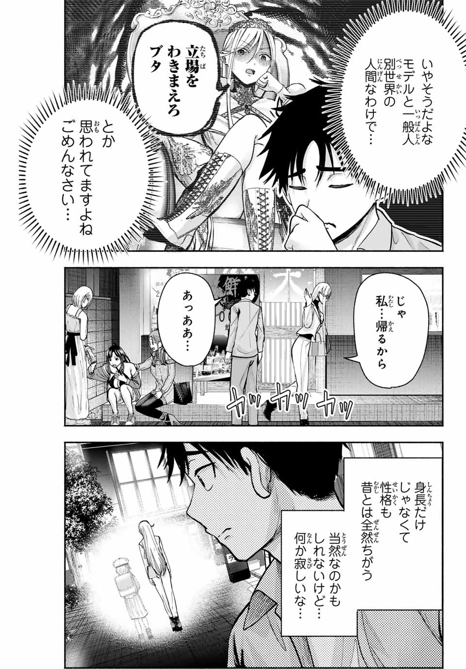 卒業アルバムの彼女たち 第2話 - 21