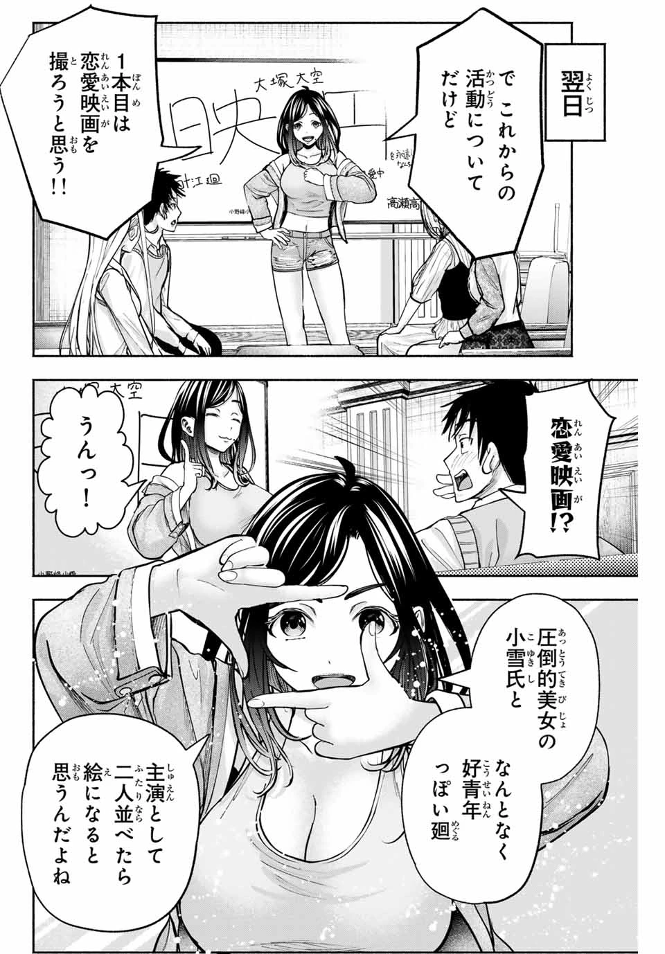 卒業アルバムの彼女たち 第2話 - 22