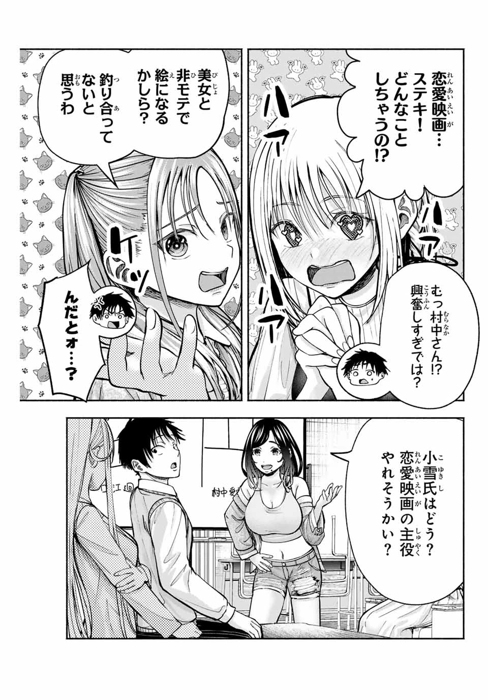 卒業アルバムの彼女たち 第2話 - 23