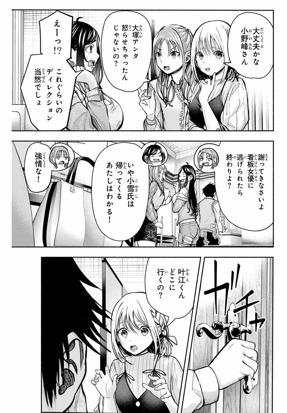 卒業アルバムの彼女たち 第2話 - 31