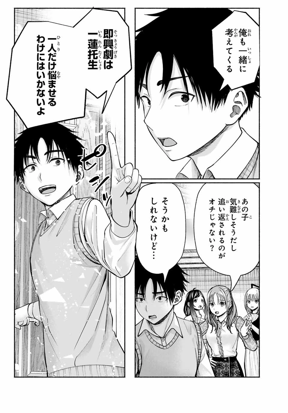 卒業アルバムの彼女たち 第2話 - 32