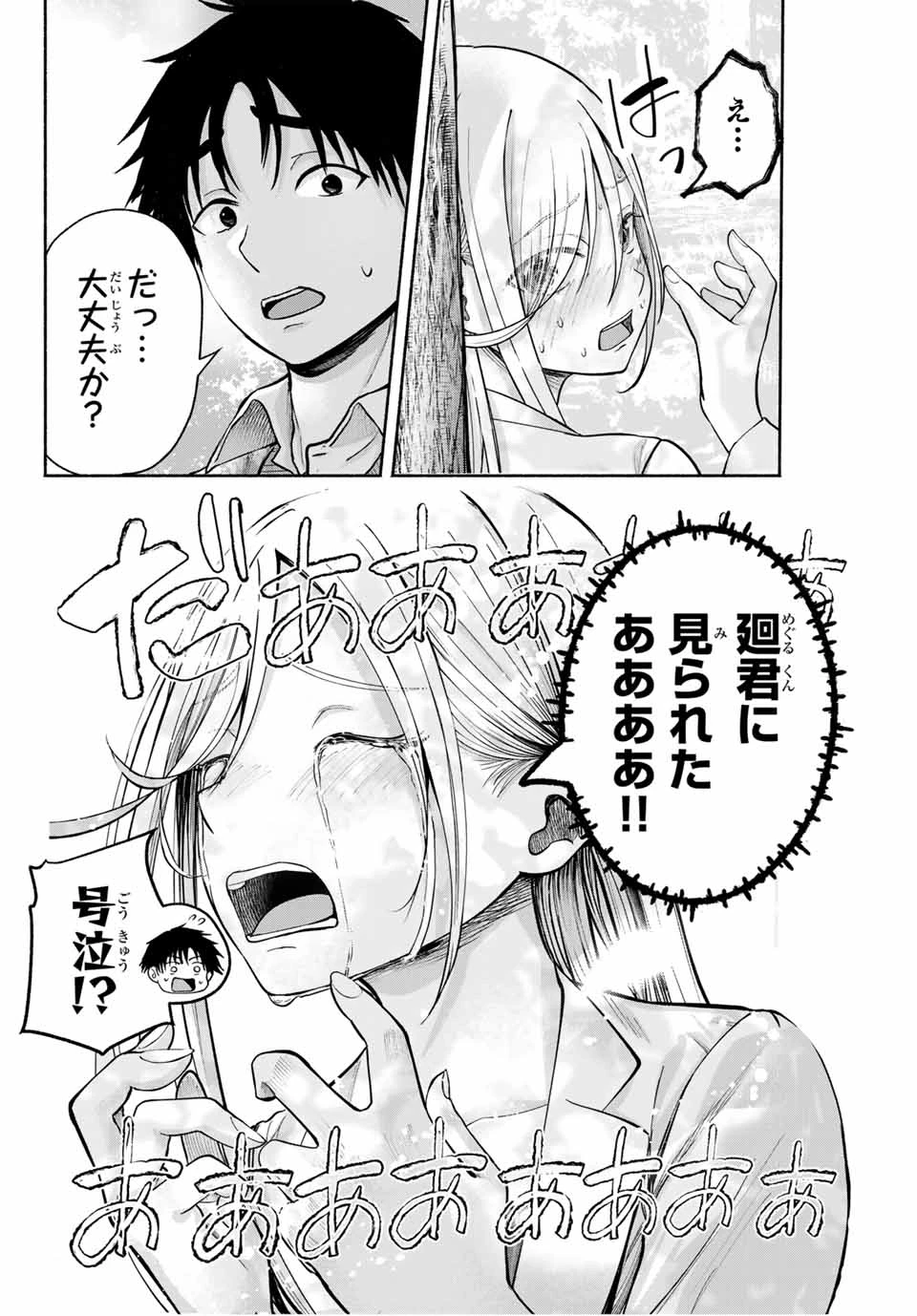 卒業アルバムの彼女たち 第2話 - 34