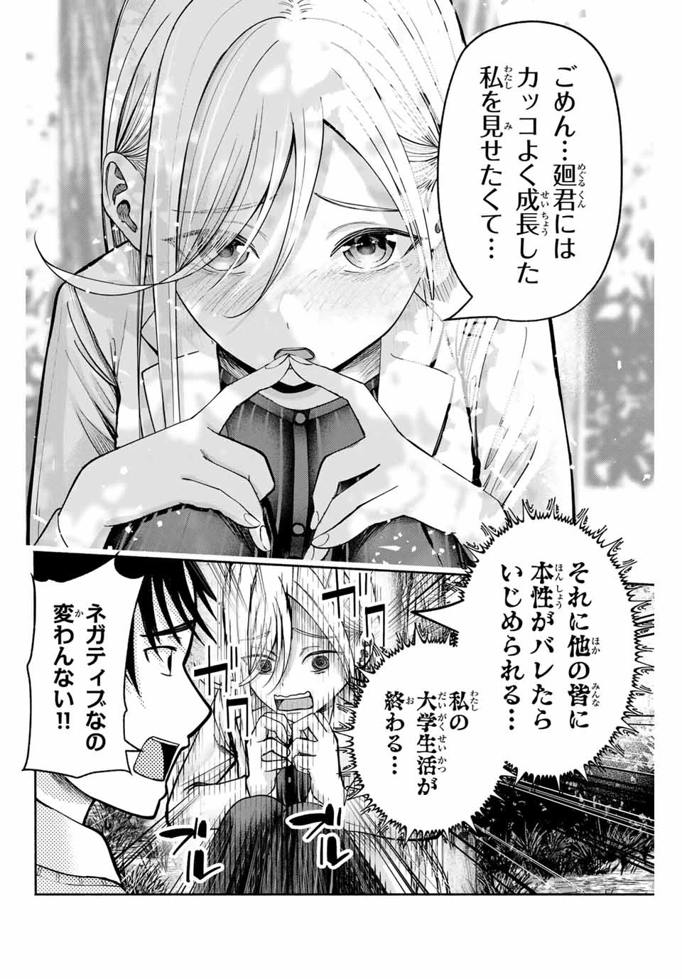 卒業アルバムの彼女たち 第2話 - 36