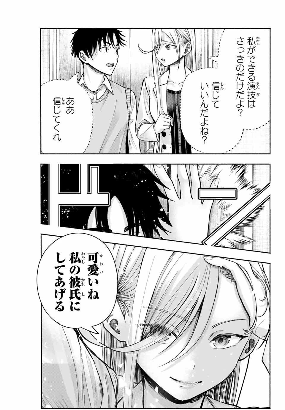 卒業アルバムの彼女たち 第2話 - 38