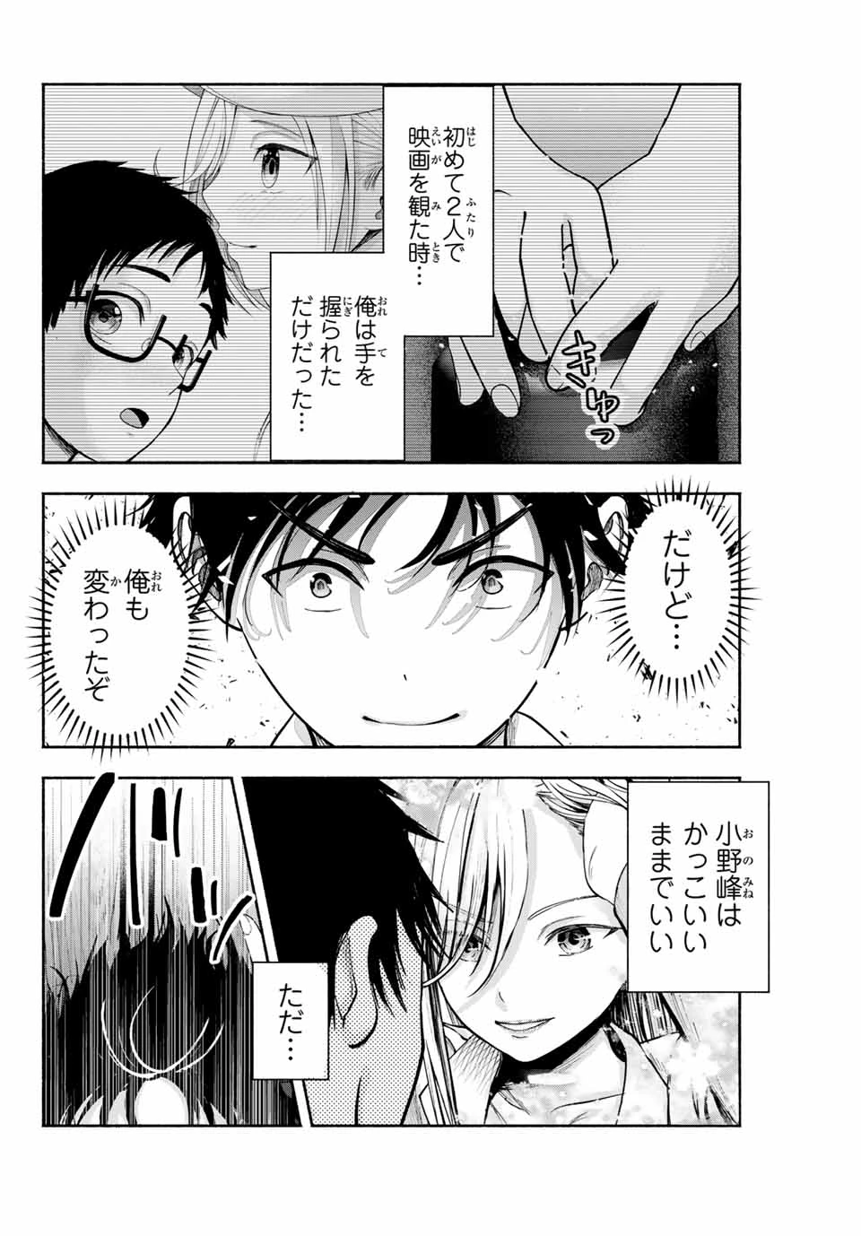 卒業アルバムの彼女たち 第2話 - 39