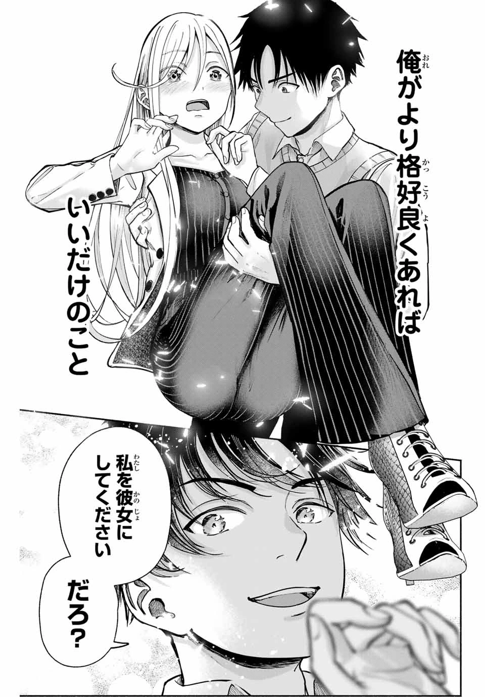 卒業アルバムの彼女たち 第2話 - 40