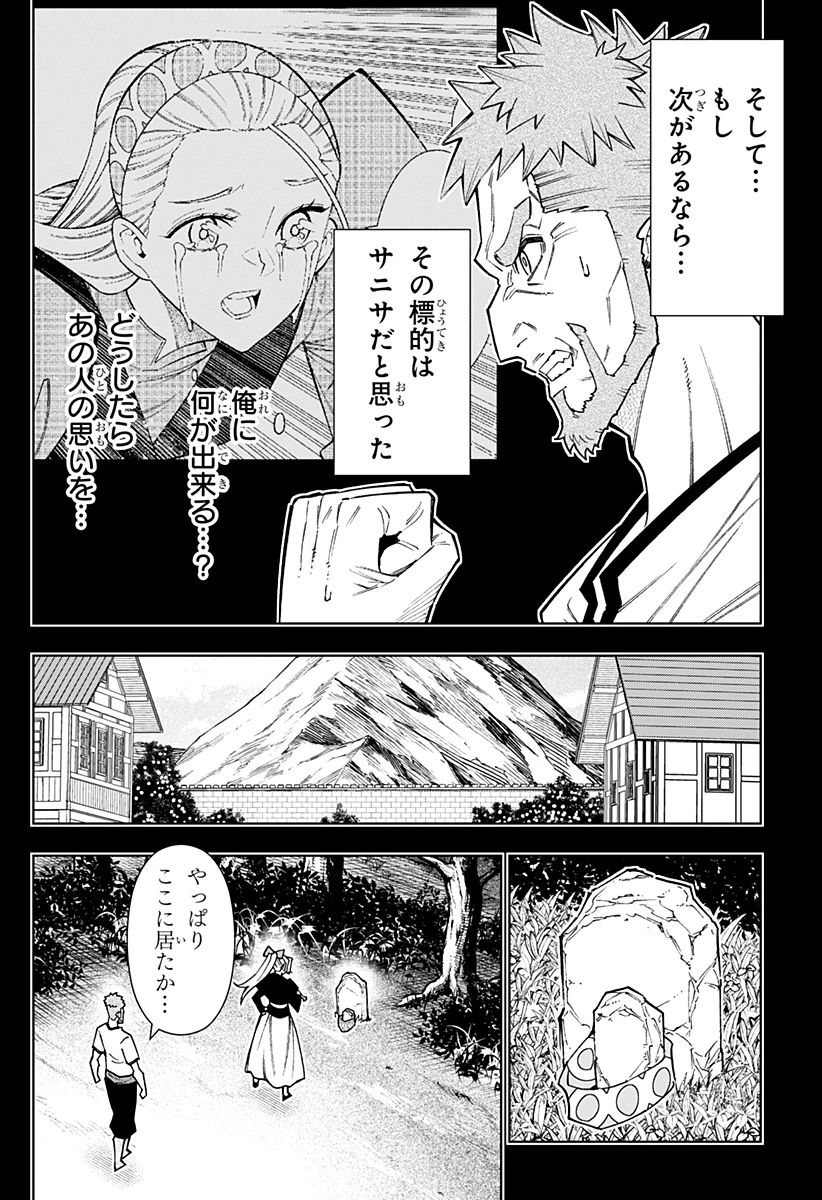 僕の武器は攻撃力１の針しかない 第129話 - 2