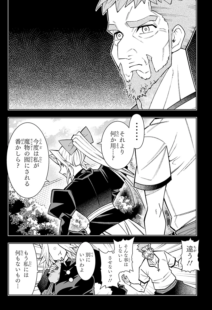 僕の武器は攻撃力１の針しかない 第129話 - 4