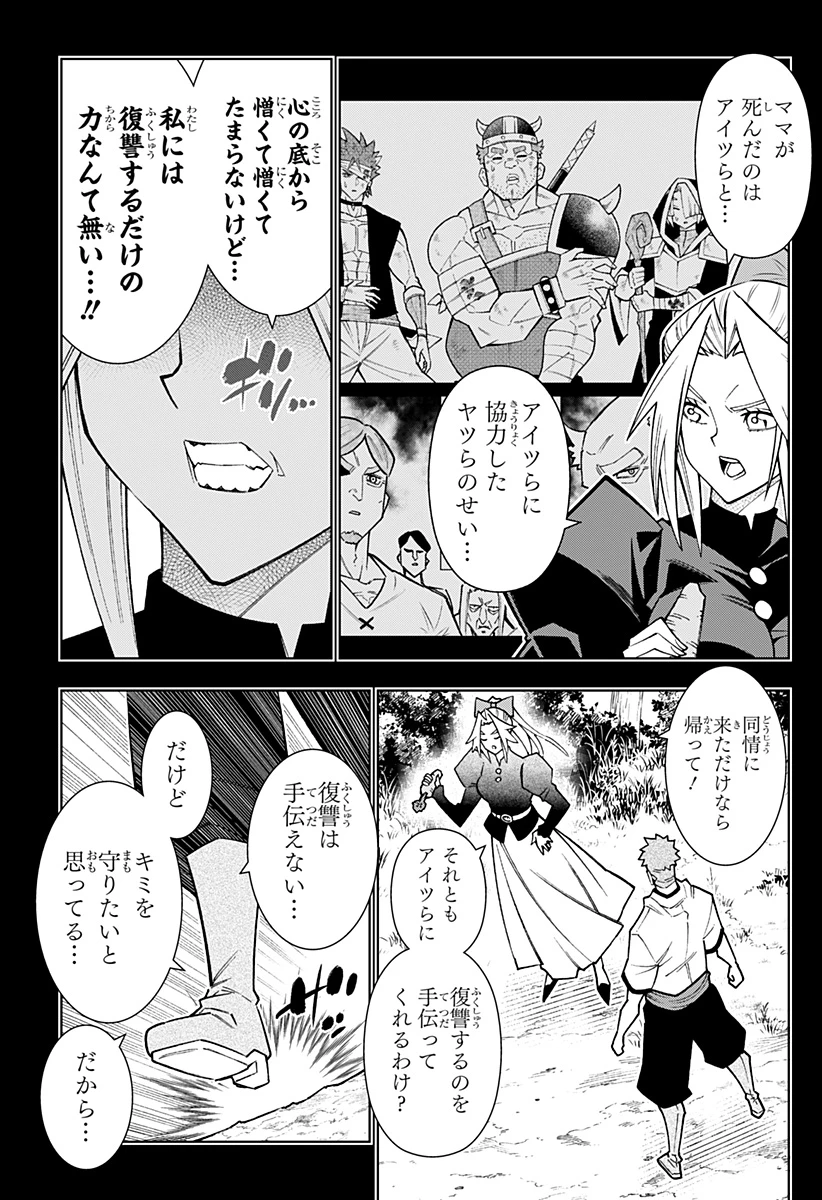 僕の武器は攻撃力１の針しかない 第129話 - 5