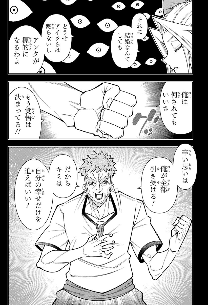 僕の武器は攻撃力１の針しかない 第129話 - 8