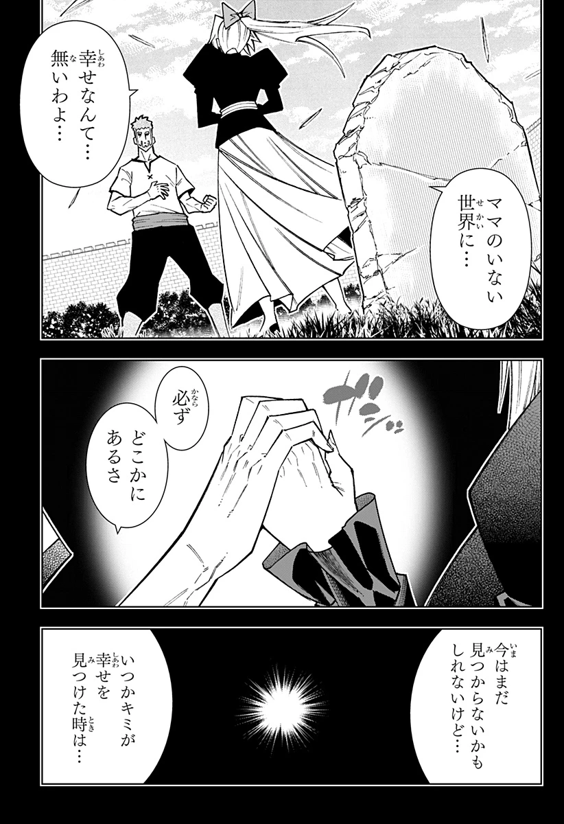 僕の武器は攻撃力１の針しかない 第129話 - 9