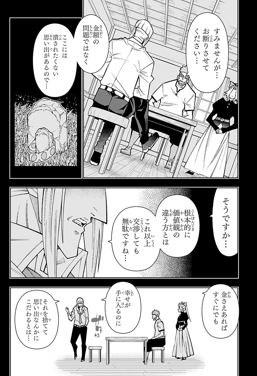 僕の武器は攻撃力１の針しかない 第129話 - 12