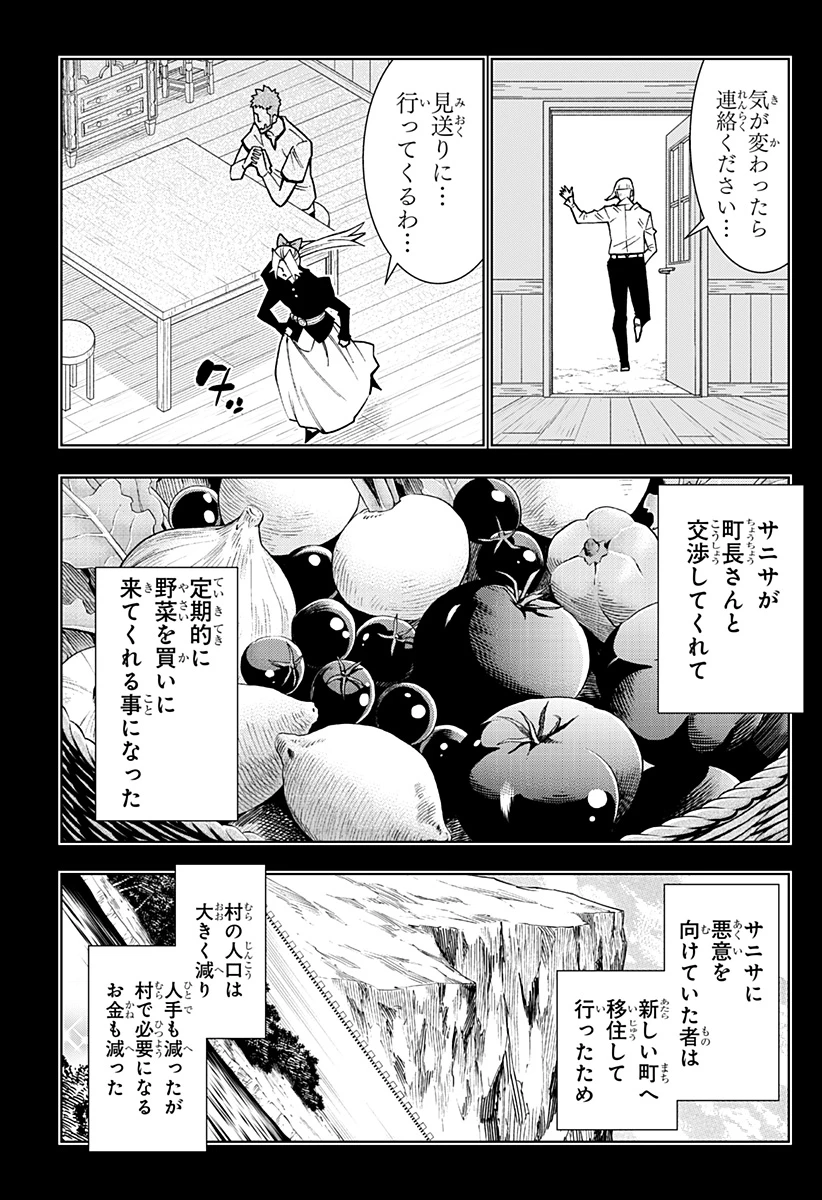 僕の武器は攻撃力１の針しかない 第129話 - 13