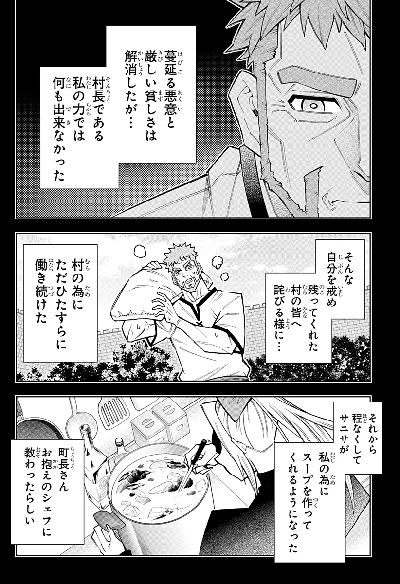 僕の武器は攻撃力１の針しかない 第129話 - 14