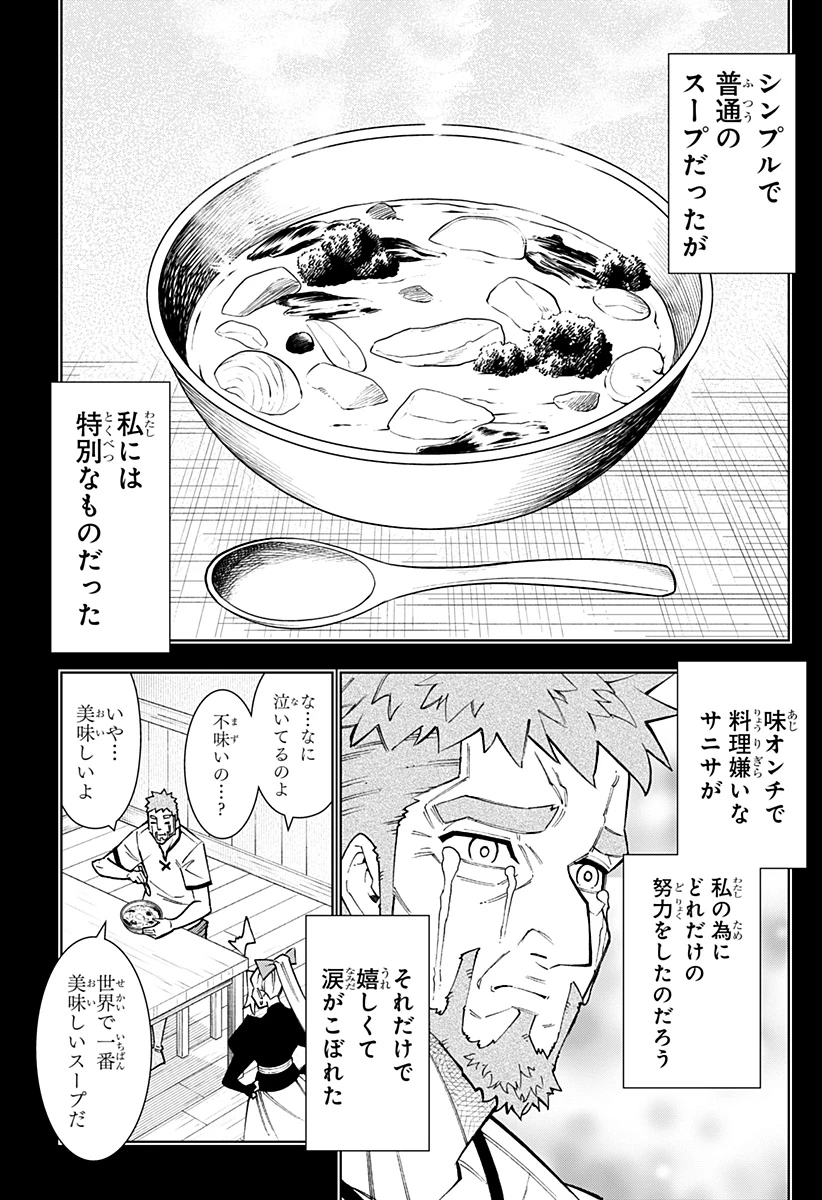 僕の武器は攻撃力１の針しかない 第129話 - 15