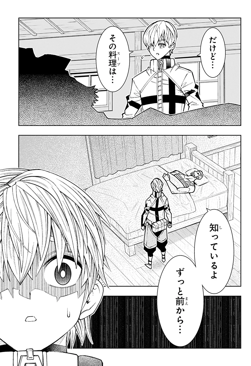 僕の武器は攻撃力１の針しかない 第129話 - 17