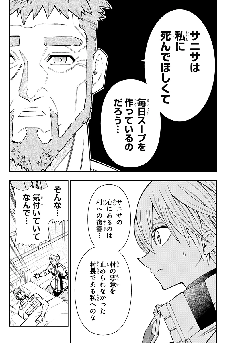 僕の武器は攻撃力１の針しかない 第129話 - 18