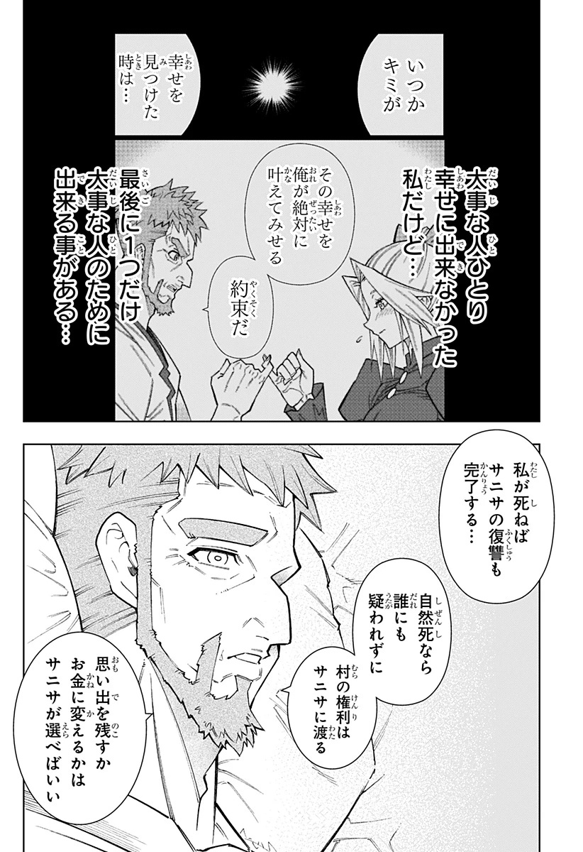 僕の武器は攻撃力１の針しかない 第129話 - 20