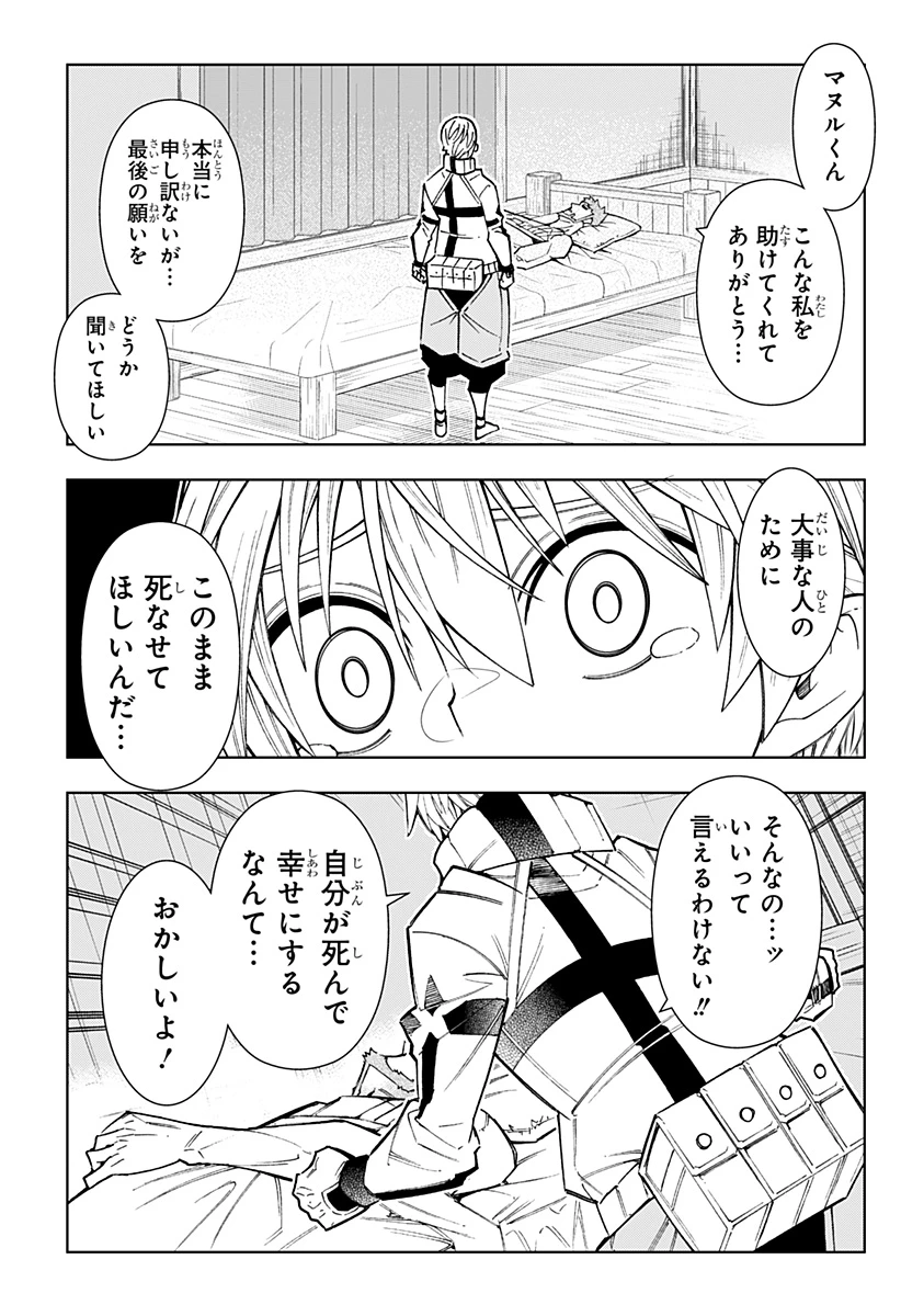 僕の武器は攻撃力１の針しかない 第129話 - 21