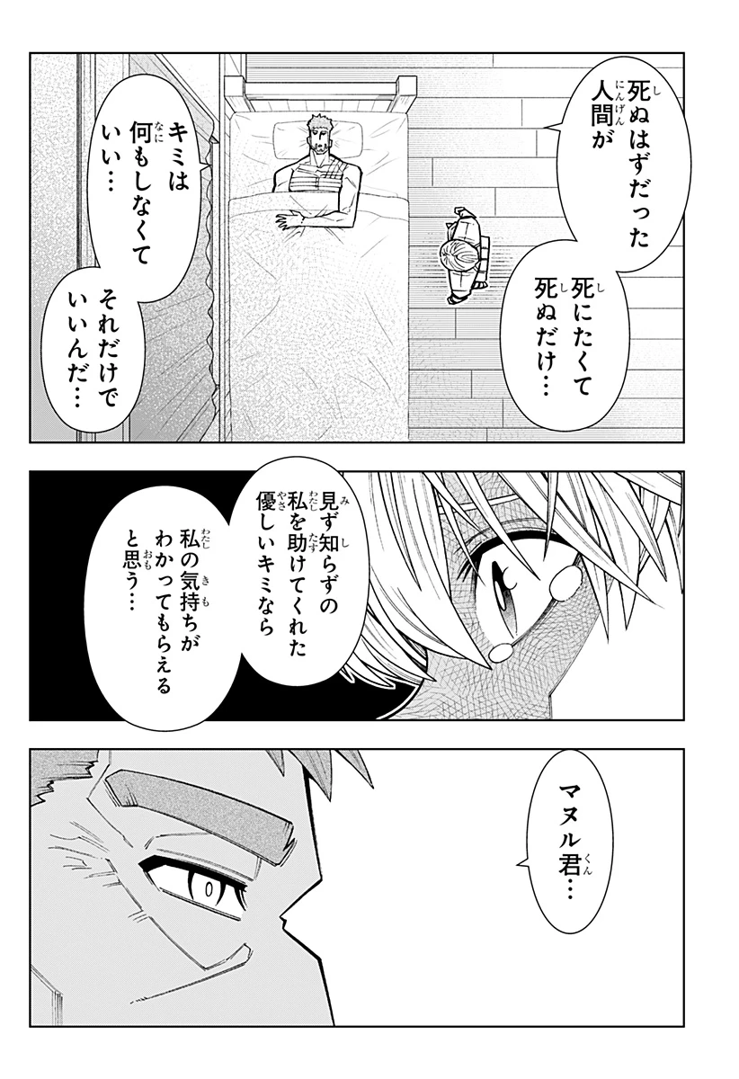 僕の武器は攻撃力１の針しかない 第129話 - 22