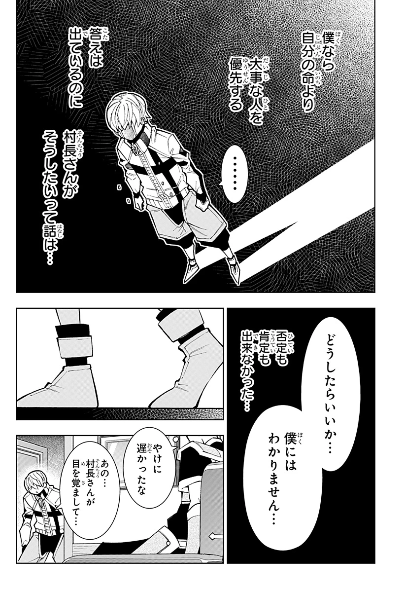 僕の武器は攻撃力１の針しかない 第129話 - 24