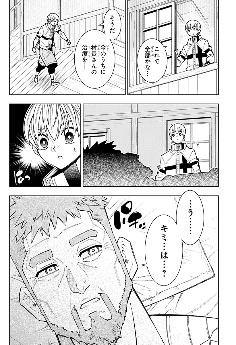 僕の武器は攻撃力１の針しかない 第128話 - 4